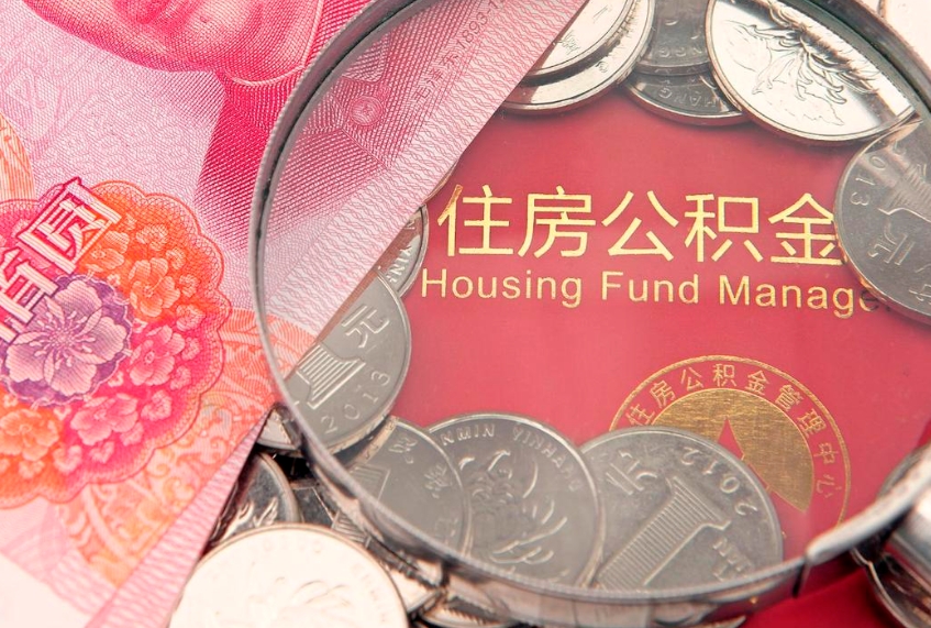 北京公积金提取流程详细步骤（怎么提取市公积金）